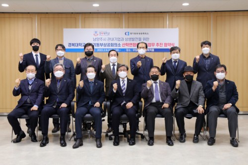 경복대학교-경기동부상공회의소, 남양주시 관내기업과 상생발전을 위한 산학연협력 업무협약 체결